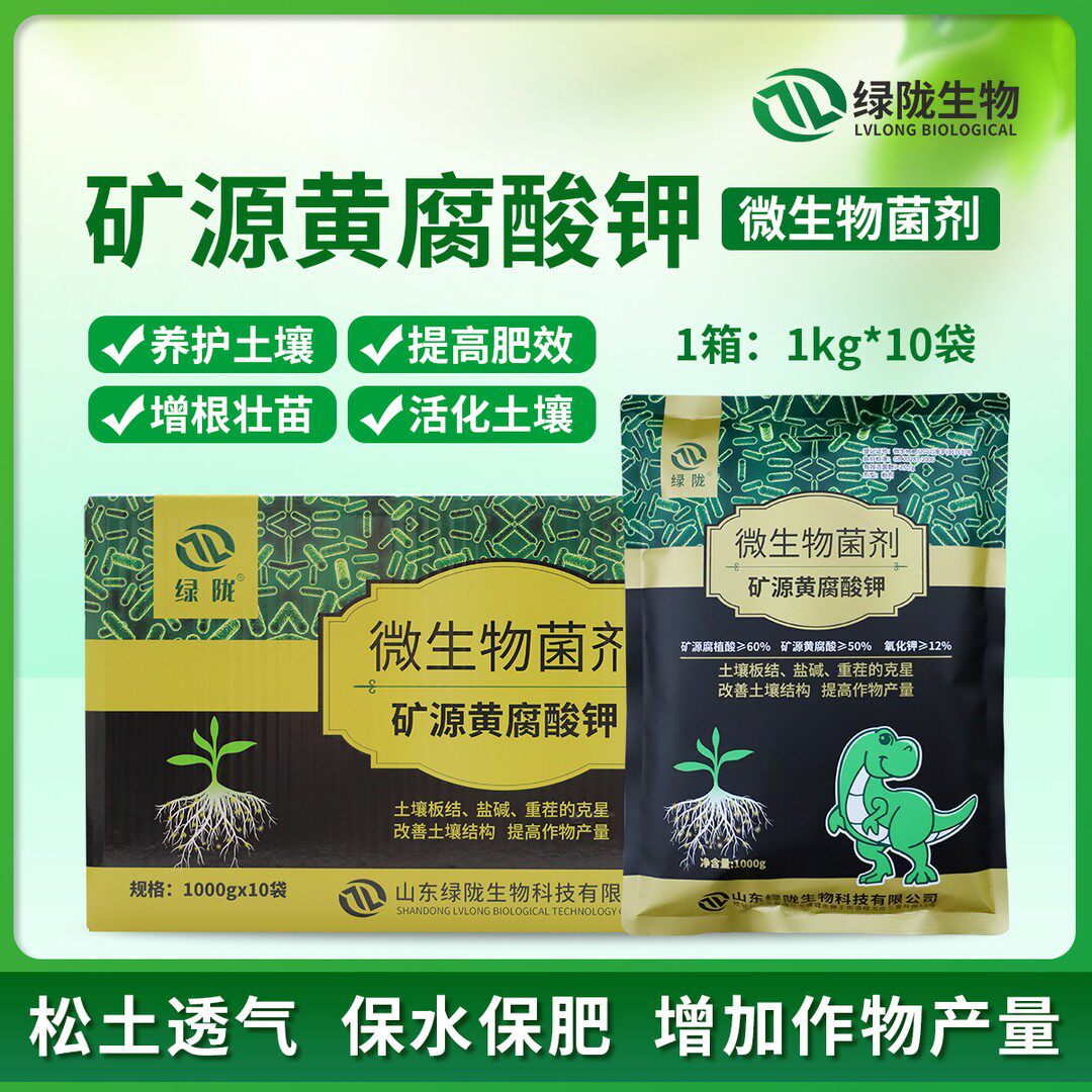 【绿陇菌剂矿源黄腐酸钾】全水溶生根改善土壤增加肥效农业腐殖酸图片