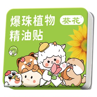 艾未知宝宝户外随身母婴可用夏季防护儿童专用艾草爆珠植物精油贴