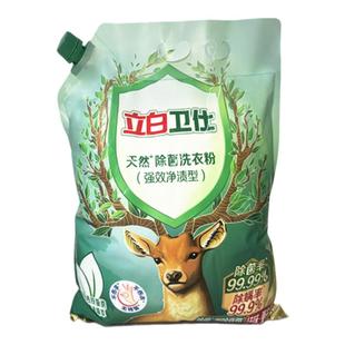 立白洗衣粉卫仕天然除菌洗衣粉除菌除螨祛汗味祛汗渍植物留香家用