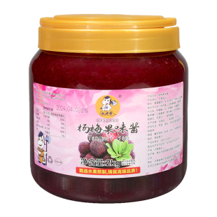 权焠帮杨梅果酱商用奶茶店专用酱果泥烘焙杨梅冰汤圆泥原浆浓浆汁