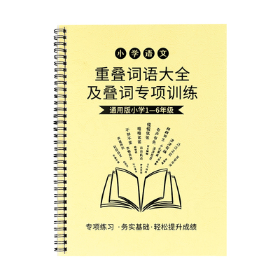 小学叠词量词大全专项训练