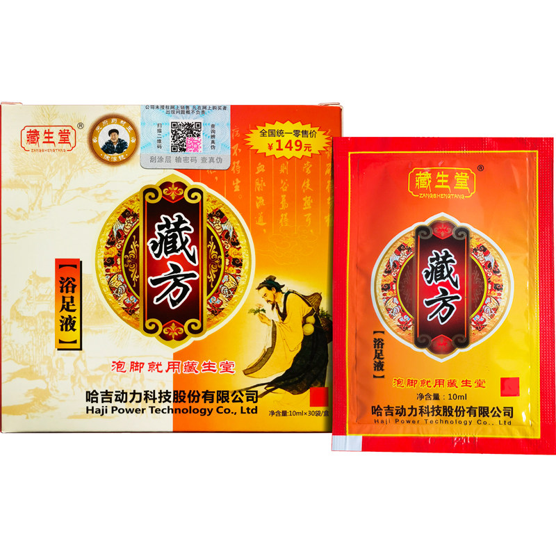 藏生堂浴足液藏方足浴包泡脚药包