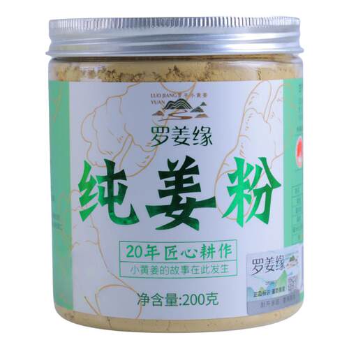 开启冬养云南罗平姜粉200目细粉冲饮泡浴烹饪清洁外用敷料皆宜