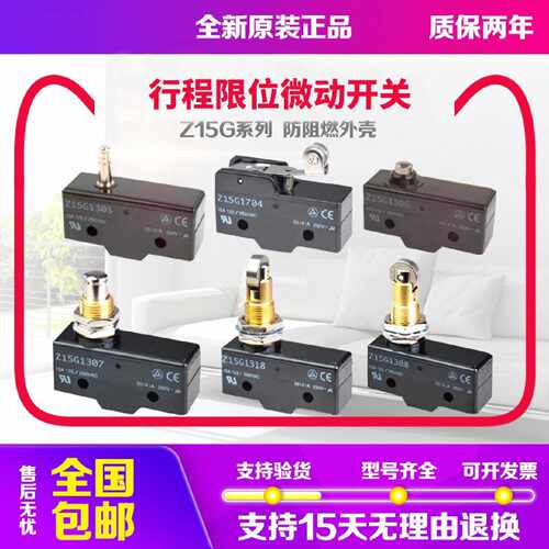 议价全新微动开关Z15G1308 1704 1318 1703 1306 1703 1301 1300
