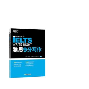 当当网正版 新东方雅思教材剑桥雅思9分写作 IELTS九分考试作文范文资料书籍 搭配口语听力阅读9分达人真题18剑雅