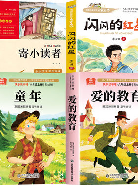 2026秋季校六年级阅读书目 昆虫记+小英雄雨来+童年河+美丽的西沙群岛+海底两万里（上下两册）三读六年级人教版必读校书目正版书