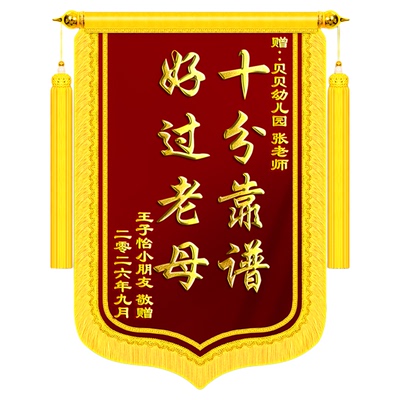 高档锦旗定做定制感谢幼儿园老师