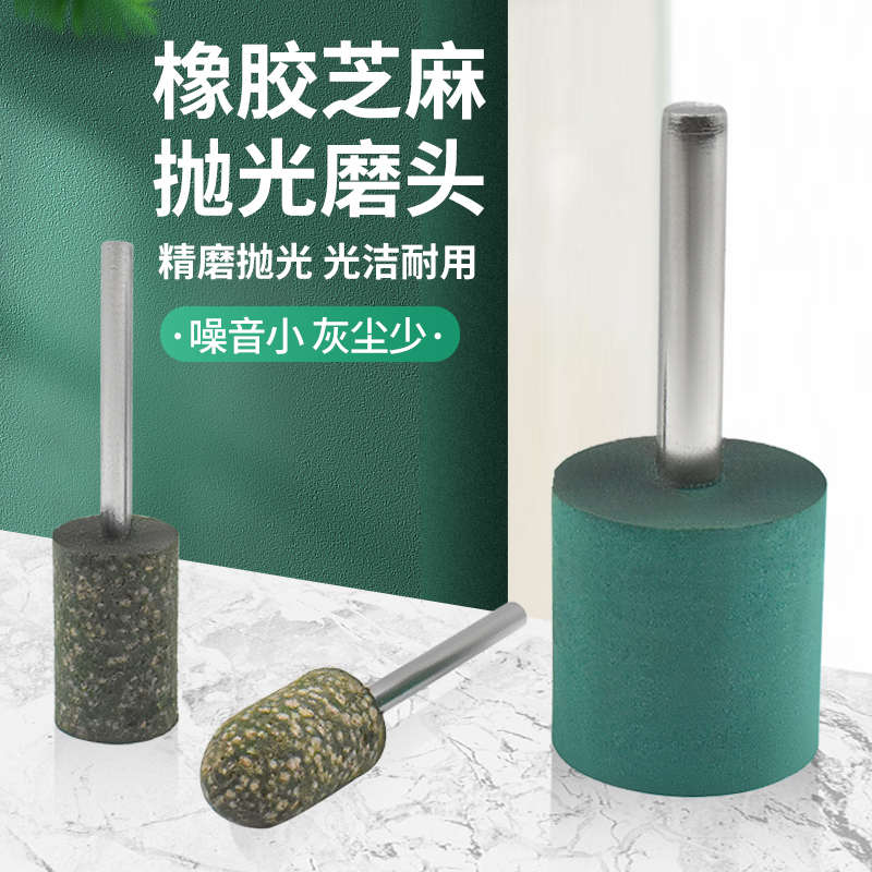 芝麻磨头 橡皮电磨头 橡胶抛光轮 绿色打磨玉石模具金属抛光去毛