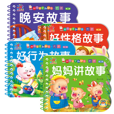 撕不烂故事书婴儿0岁早教