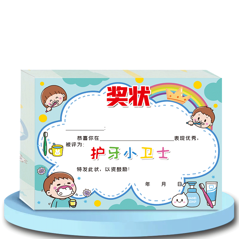 A4护牙小卫士 护牙小勇士 幼儿园卡通小小牙医奖状纸  创意空白可定制牙齿护牙奖状