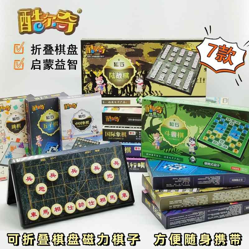 磁性跳棋五子棋飞行棋二合一大全斗兽棋类益智玩具儿童多功能棋盘