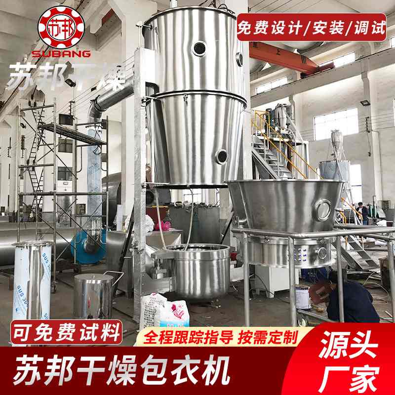 旋流床制粒包衣机 兽药制丸机 兽药掩味包衣机