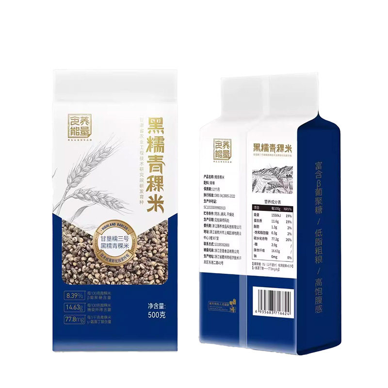低脂0钠专利黑糯青稞米减脂控糖