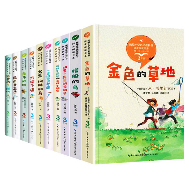 三年级小学生语文同步阅读10册