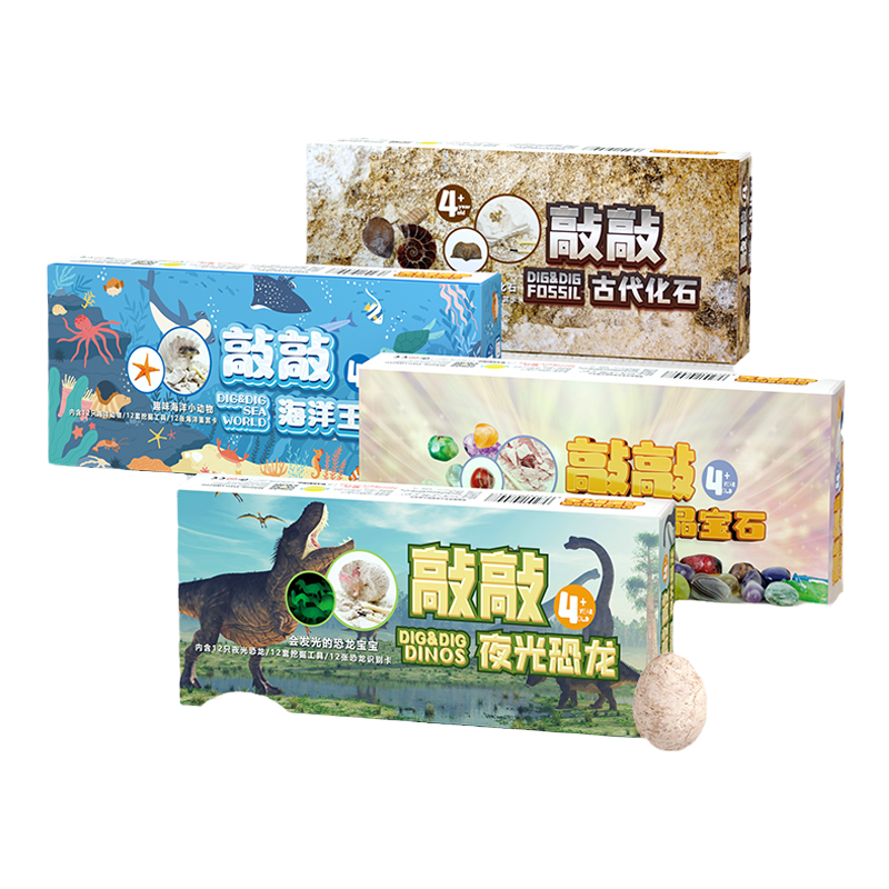 麦趣星球儿童恐龙蛋化石宝石海洋考古挖掘玩具盲盒石膏diy手工