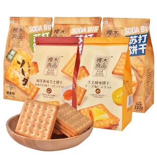 樱木良品|苏打饼干咸味藜麦胡椒味芝士饼干咸蛋黄奶盐亚麻籽零食
