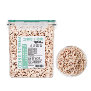 冻干鸡肉碎末拌粮幼猫咪狗狗宠物零食混合肉碎鸡胸肉营养蛋黄冻干