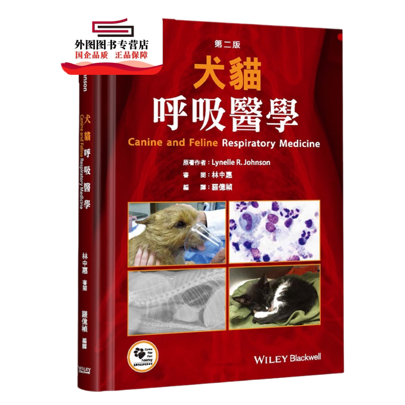 预售外图台版呼吸医学精装