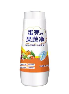 蛋壳果蔬净零残留|超4000次加购