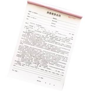 定制中介房屋租赁合同Ａ4二联三联租房合同出租房协议书私教协议
