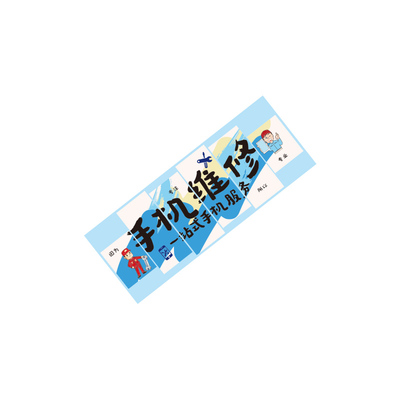 网红手机维修店墙面装饰售后服务中心布置广告海报背景形象贴纸画