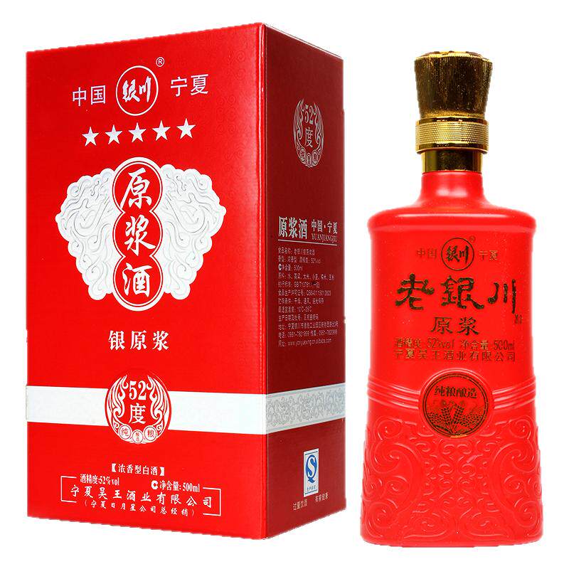 年份老酒宁夏老银川酒银原浆酒52度500ml*6瓶浓香型纯粮酒红喜酒