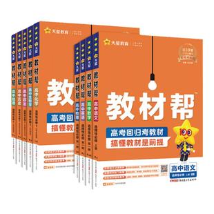 2026高中教材帮高一高二上下册必修一数学物理化学生物英语文地理历史政选择性必修一二三人教版北师大同步讲解教辅资高二选修1234