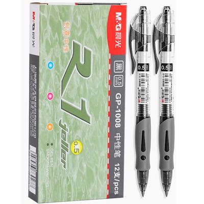 按动中性笔子弹头0.5顺滑不断墨