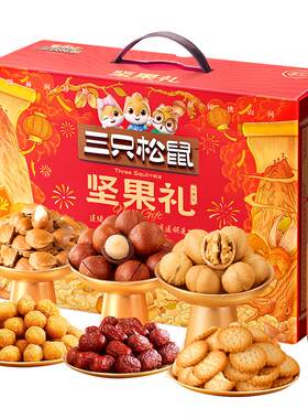 三只松鼠心意款礼盒