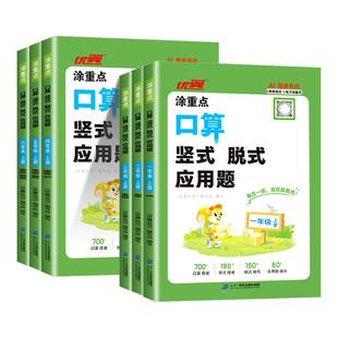 2026新版 涂重点口算竖式脱式应用题小学一二三四五六年级上册数学口算天天练思维专项训练计算应用题同步教材智能批改口每日一练