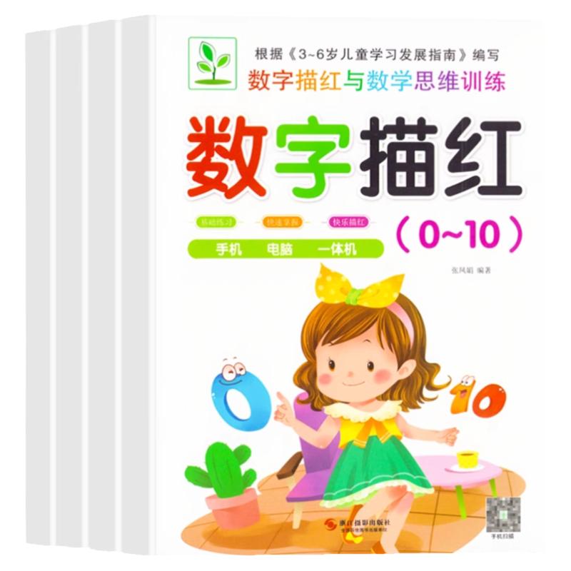 幼儿园数字描红本练字帖0-10-20-50-100幼儿控笔训练练字本儿童汉字拼音字帖练字写字本1一10到100描红入门幼小衔接每日一日一练