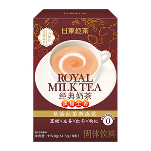 日东红茶新国产经典奶茶黑糖速溶冲泡小包装秋冬热饮料品便携袋装