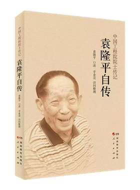 中国科学家袁隆平自传+杨振宁传
