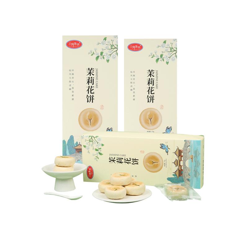 三月东关茉莉花饼茶食点心礼盒