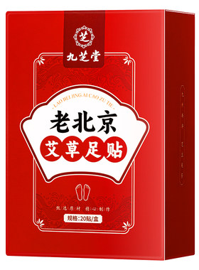 九芝堂老北京足贴祛湿驱寒
