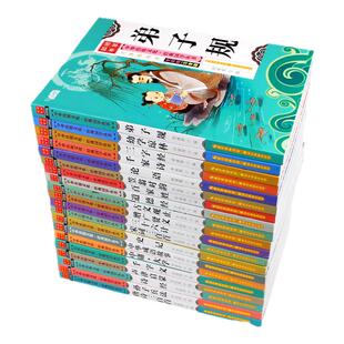 儿童国学经典书籍全套20册三字经百家姓千字文弟子规注音版小学生一二年级课外书必读阅读声律启蒙笠翁对韵正版幼儿早教启蒙读物