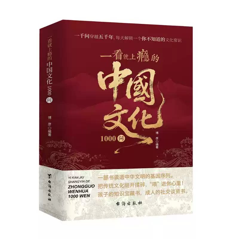 一看就上瘾的中国文化1000问 提高自身文化素养中国文化知识百科全书每天解锁一个你不知道的文化常识