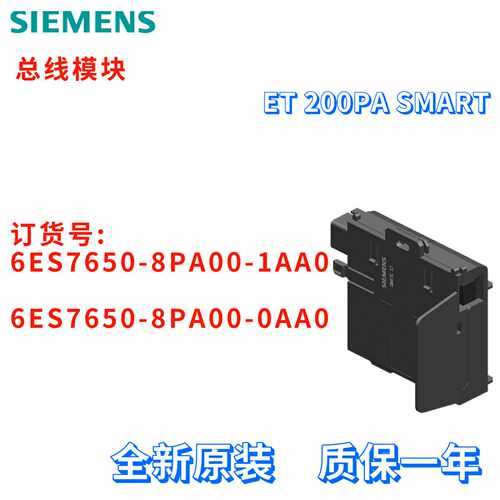 议价总线模块 6ES7 650 6ES7650-8PA00-1AA0/0AA0/OAAO ET200PA S