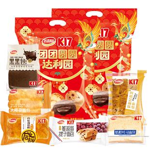 达利园糕点美焙辰前程似锦礼袋523g*2袋休闲零食大礼包早餐下午茶