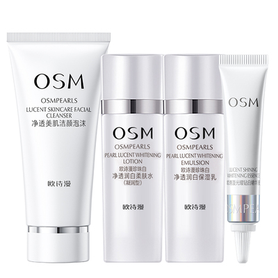 欧诗漫洗水乳精华四件套