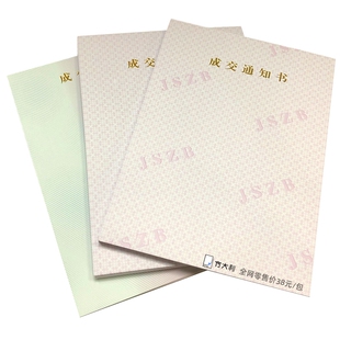 成交通知书纸JSZB招投标中标防伪底纹烫金可打印A4加厚入围标书