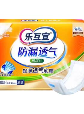 乐互宜成人纸尿片尿布非拉拉裤