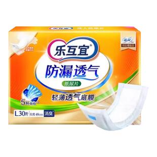 乐互宜成人纸尿片内置式尿布长49CM老年人尿不湿非拉拉裤尿裤尿片