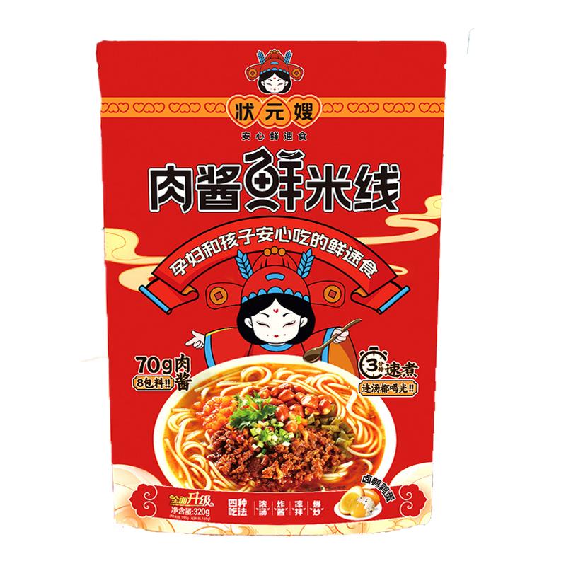 状元嫂肉酱鲜米线升级加料正宗徐州风味麻辣凉拌速食方便特色美食