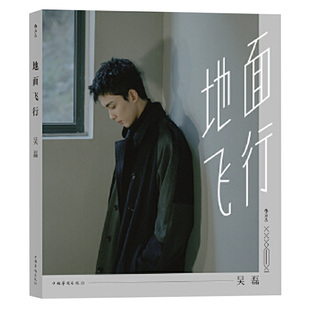 【附赠大海报】地面飞行 星汉灿烂凌不疑吴磊三石弟弟个人图书作品明星写真集书偶像青春文学小说实体书新华正版青春文学随笔