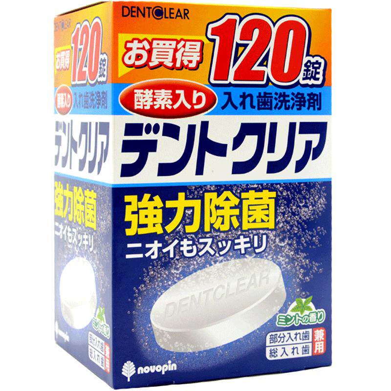 日本novopin抑菌牙套消毒