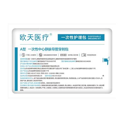 上海亚澳picc中心静脉置管换药包