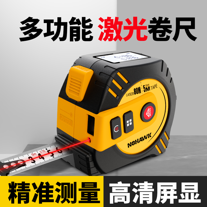 红外线 线雷射测距仪高精度卷尺测量仪户外手持距离电子尺量房仪