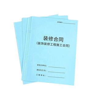 现货装修合同软装装修室内装饰合同书装修收据装修公司合同书施工全屋定制销售单装修收据施工日志可定制印刷