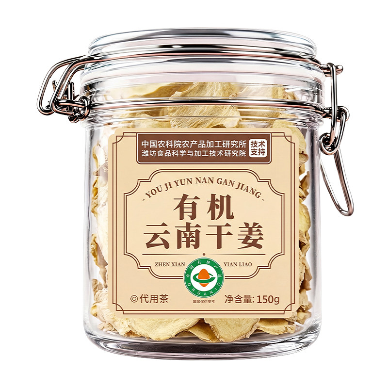 干姜片中药材生姜片正宗云南小黄姜茶祛湿去寒暖胃正品官方旗舰店